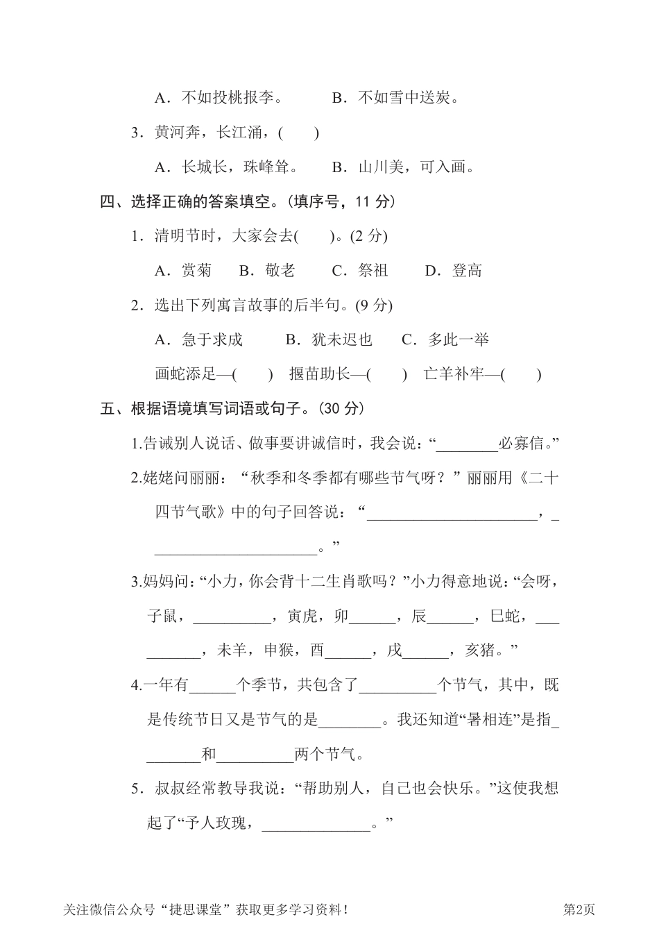 二年级下册语文部编版期末专项测试卷14日积月累（含答案）.pdf