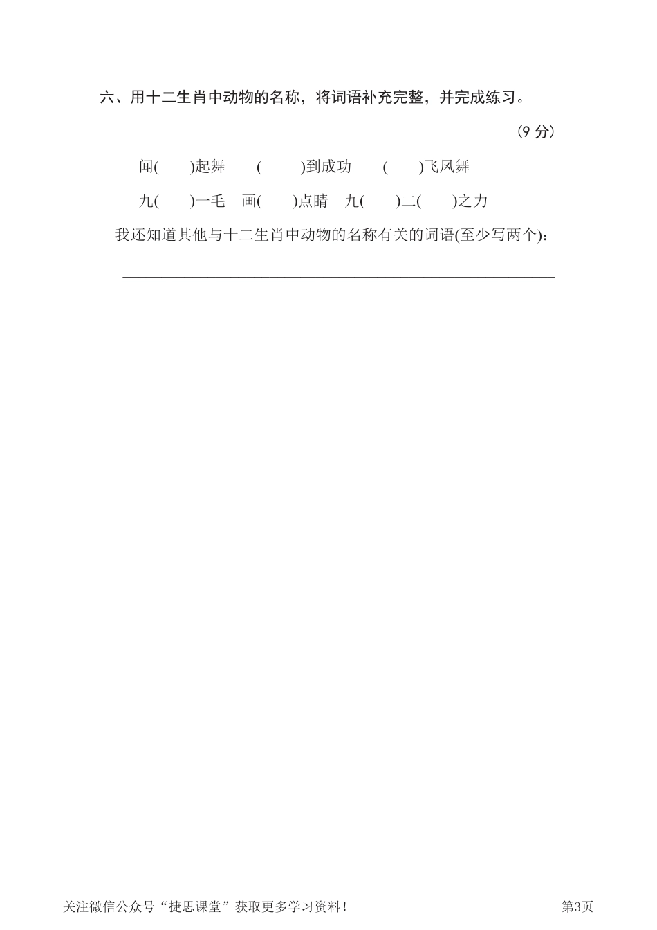 二年级下册语文部编版期末专项测试卷14日积月累（含答案）.pdf