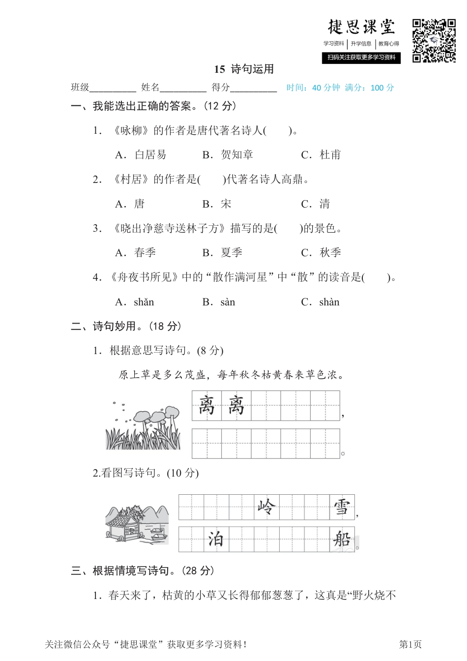 二年级下册语文部编版期末专项测试卷15诗句运用（含答案）.pdf