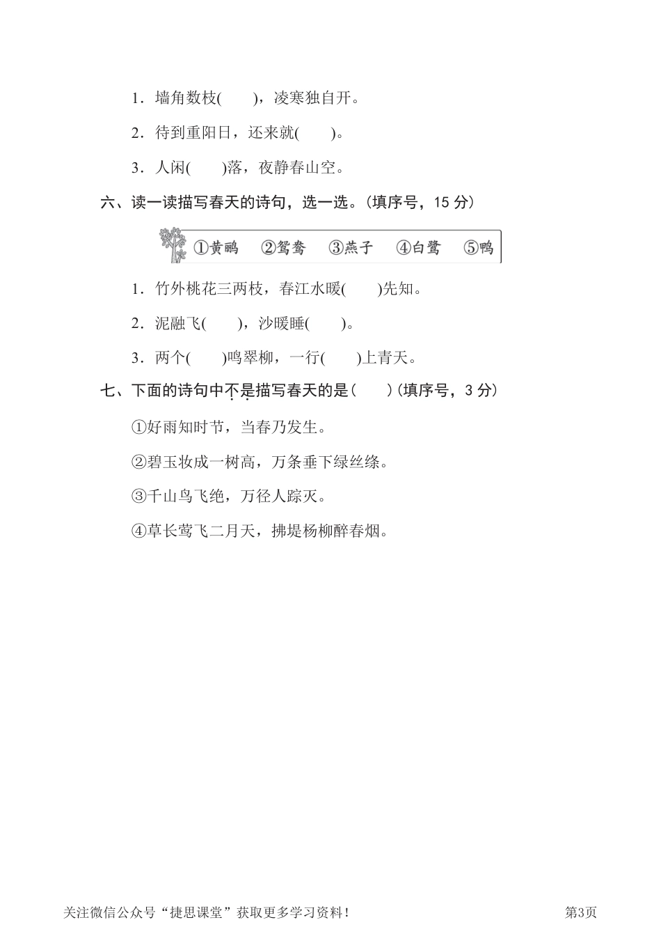 二年级下册语文部编版期末专项测试卷15诗句运用（含答案）.pdf