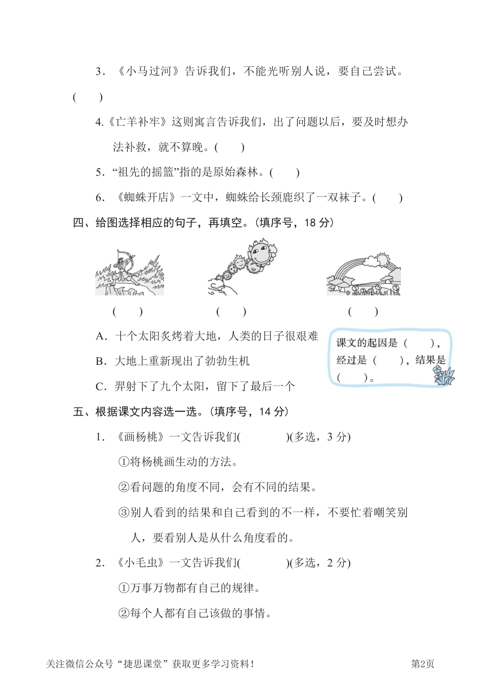 二年级下册语文部编版期末专项测试卷16文本回顾（含答案）.pdf