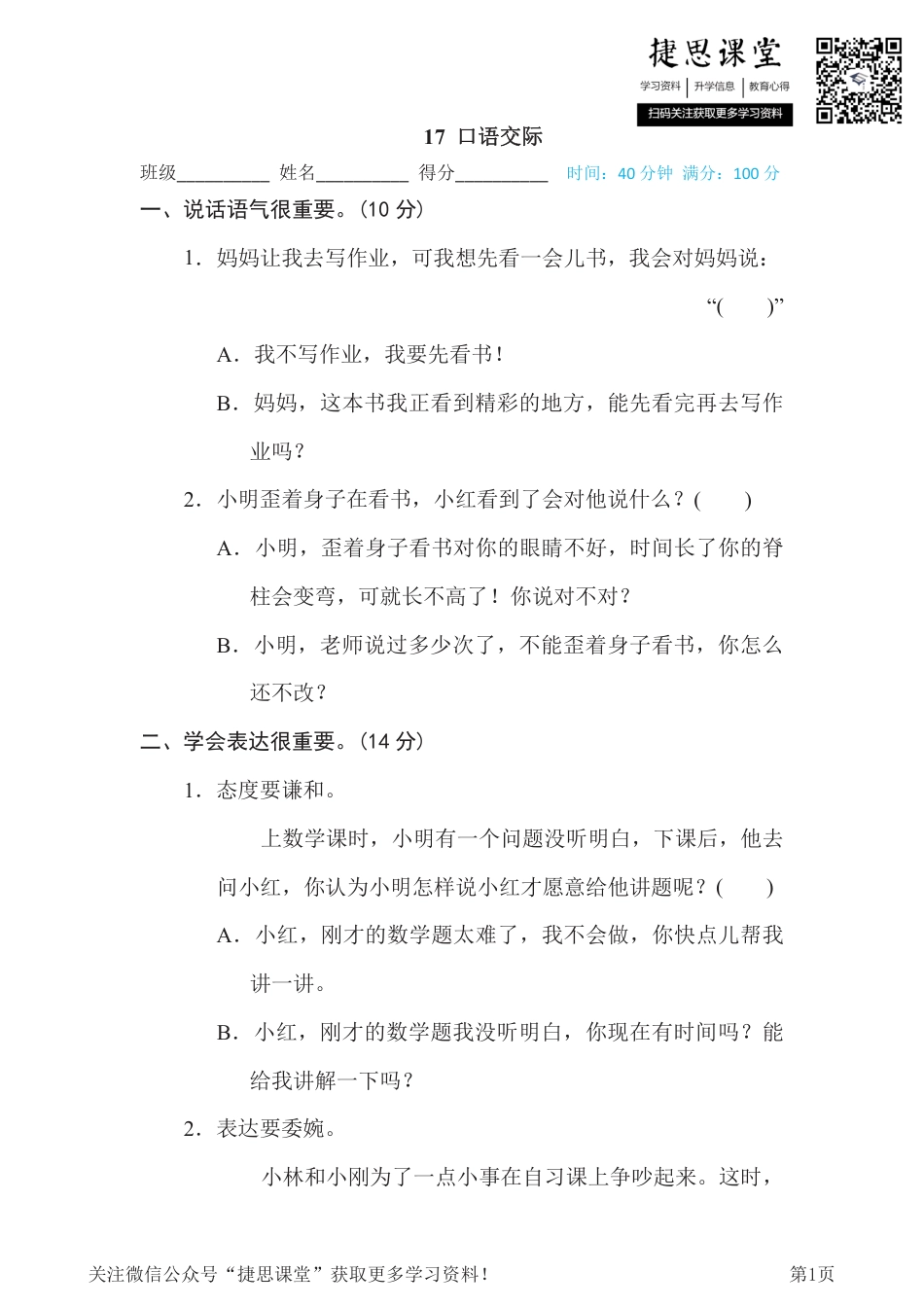 二年级下册语文部编版期末专项测试卷17口语交际（含答案）.pdf