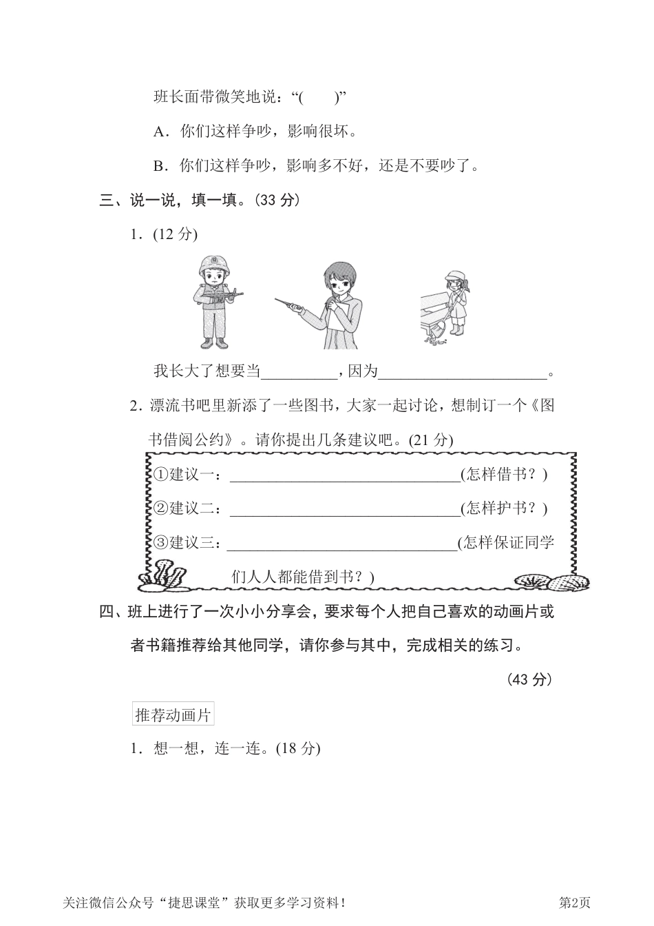 二年级下册语文部编版期末专项测试卷17口语交际（含答案）.pdf