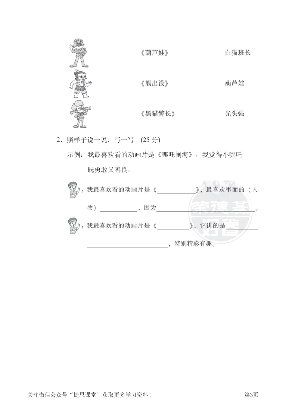 二年级下册语文部编版期末专项测试卷17口语交际（含答案）.pdf