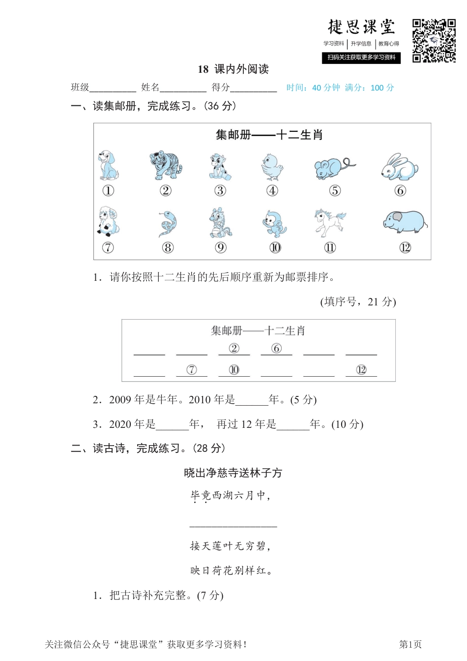 二年级下册语文部编版期末专项测试卷18课内外阅读（含答案）.pdf