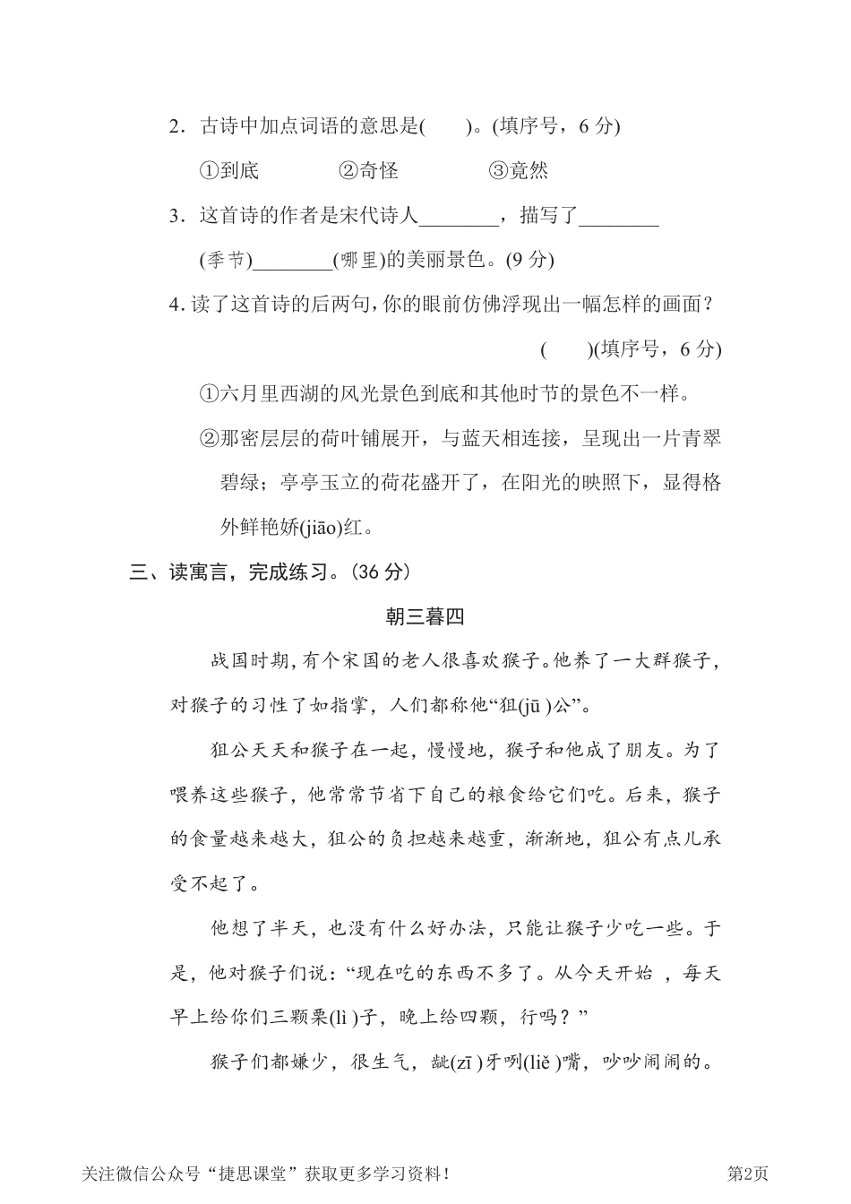 二年级下册语文部编版期末专项测试卷18课内外阅读（含答案）.pdf