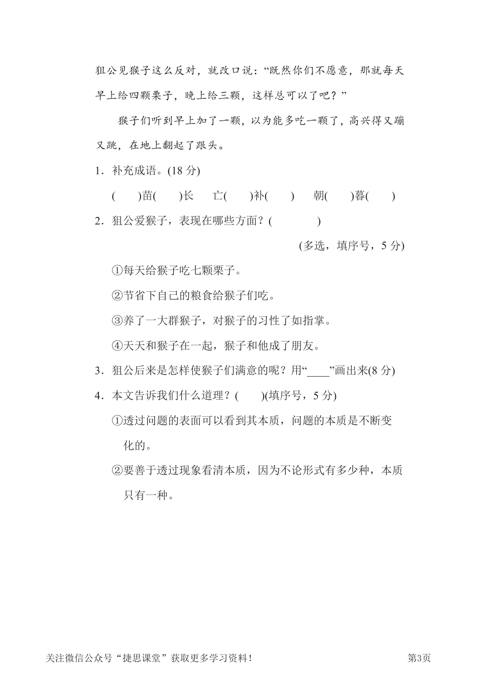 二年级下册语文部编版期末专项测试卷18课内外阅读（含答案）.pdf