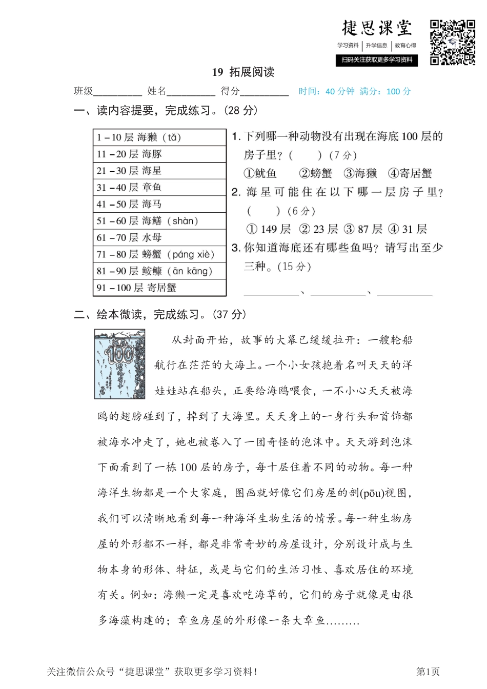 二年级下册语文部编版期末专项测试卷19.绘本阅读《海底100层的房子》（含答案）.pdf