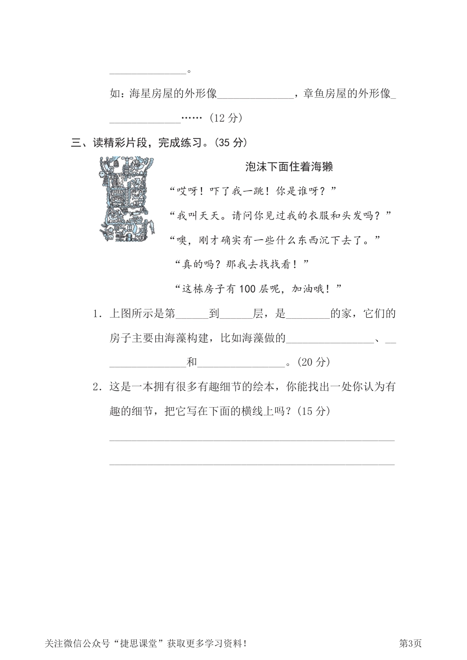 二年级下册语文部编版期末专项测试卷19.绘本阅读《海底100层的房子》（含答案）.pdf