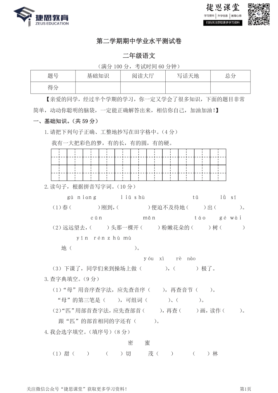 二年级下册语文部编版期中试卷1（含答案）.pdf