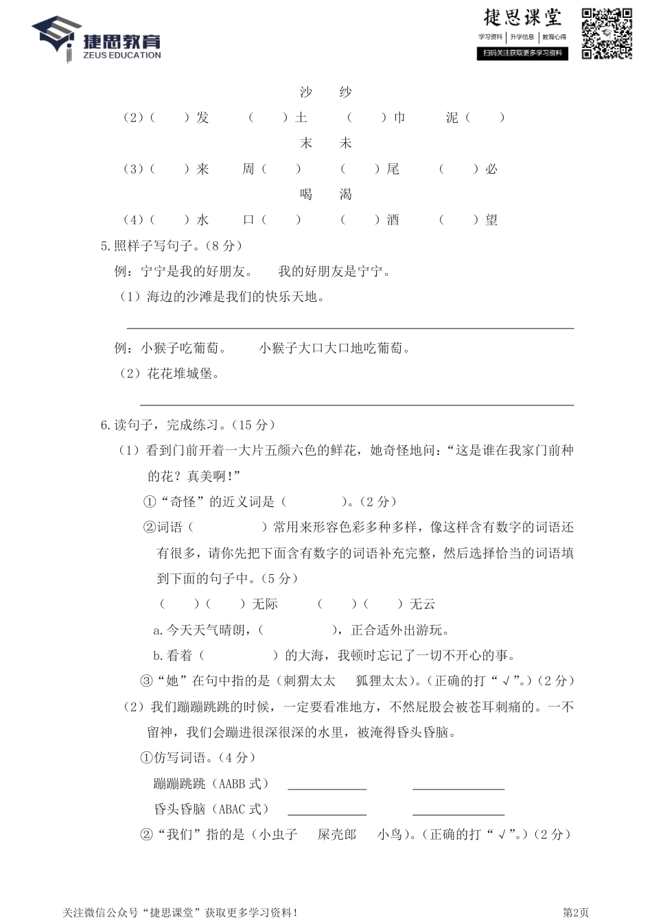 二年级下册语文部编版期中试卷1（含答案）.pdf