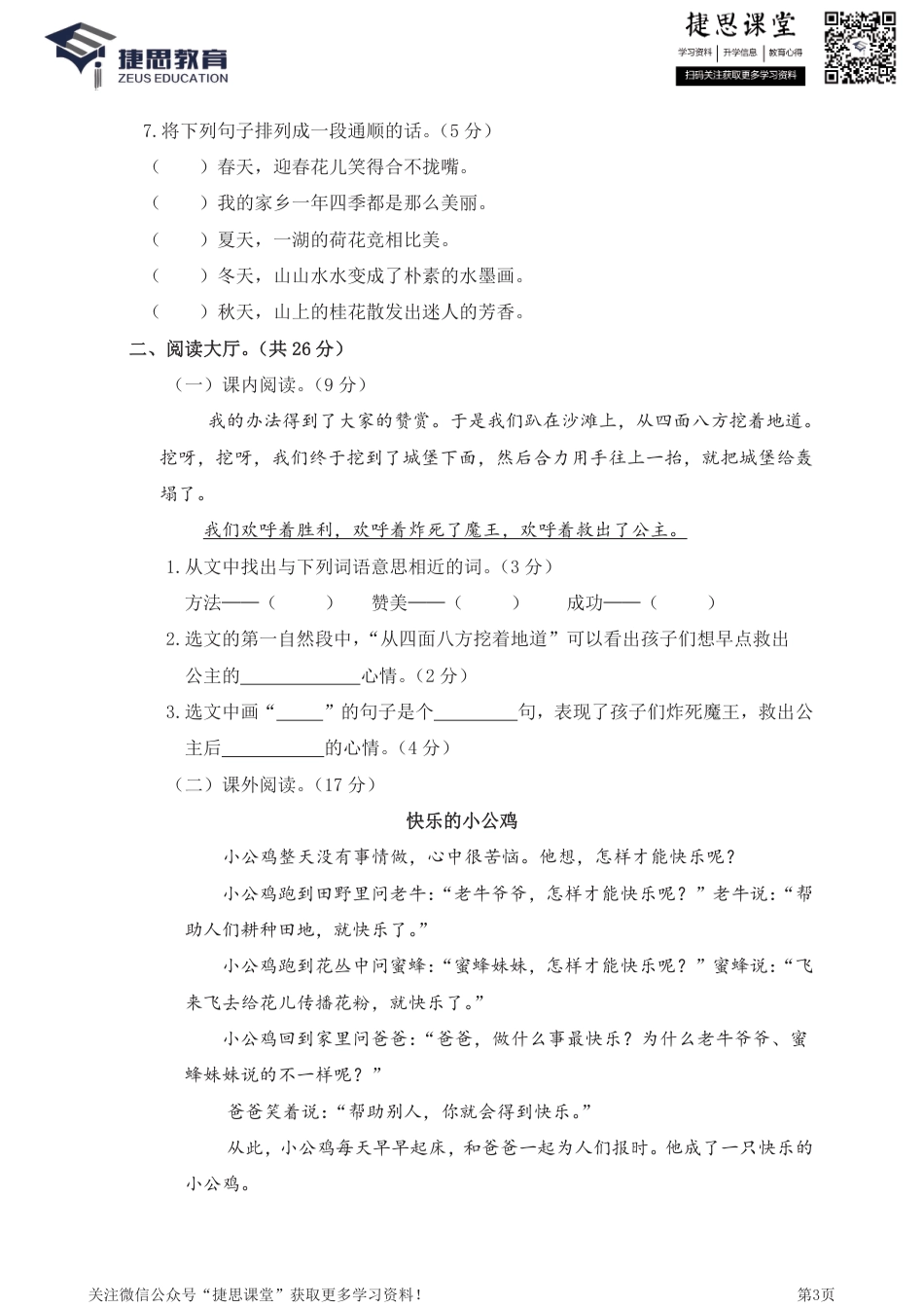 二年级下册语文部编版期中试卷1（含答案）.pdf