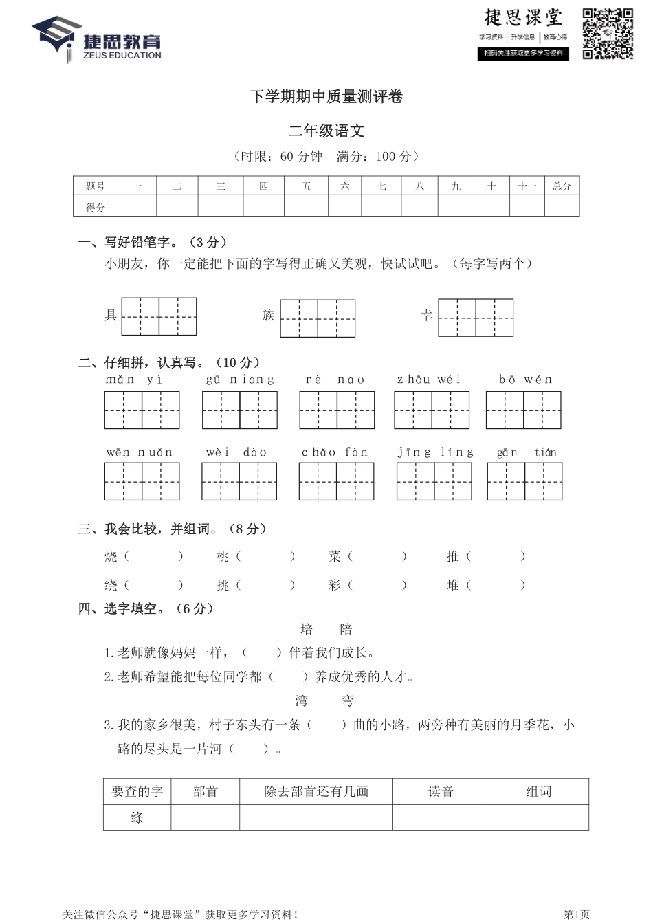 二年级下册语文部编版期中试卷2（含答案）.pdf