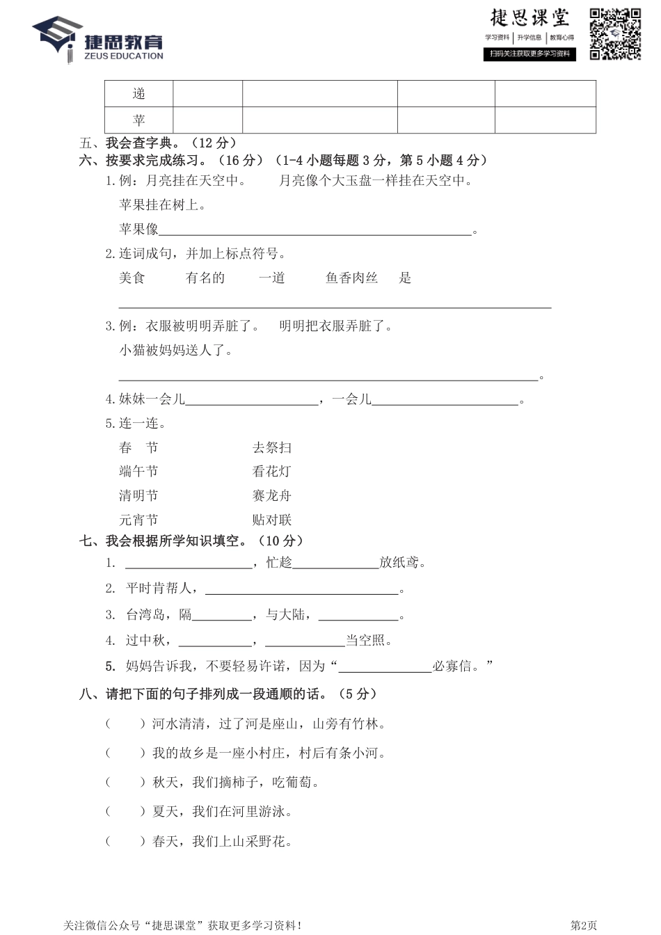 二年级下册语文部编版期中试卷2（含答案）.pdf