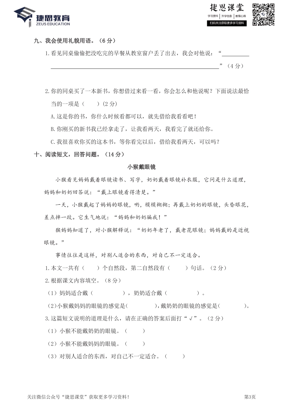 二年级下册语文部编版期中试卷2（含答案）.pdf