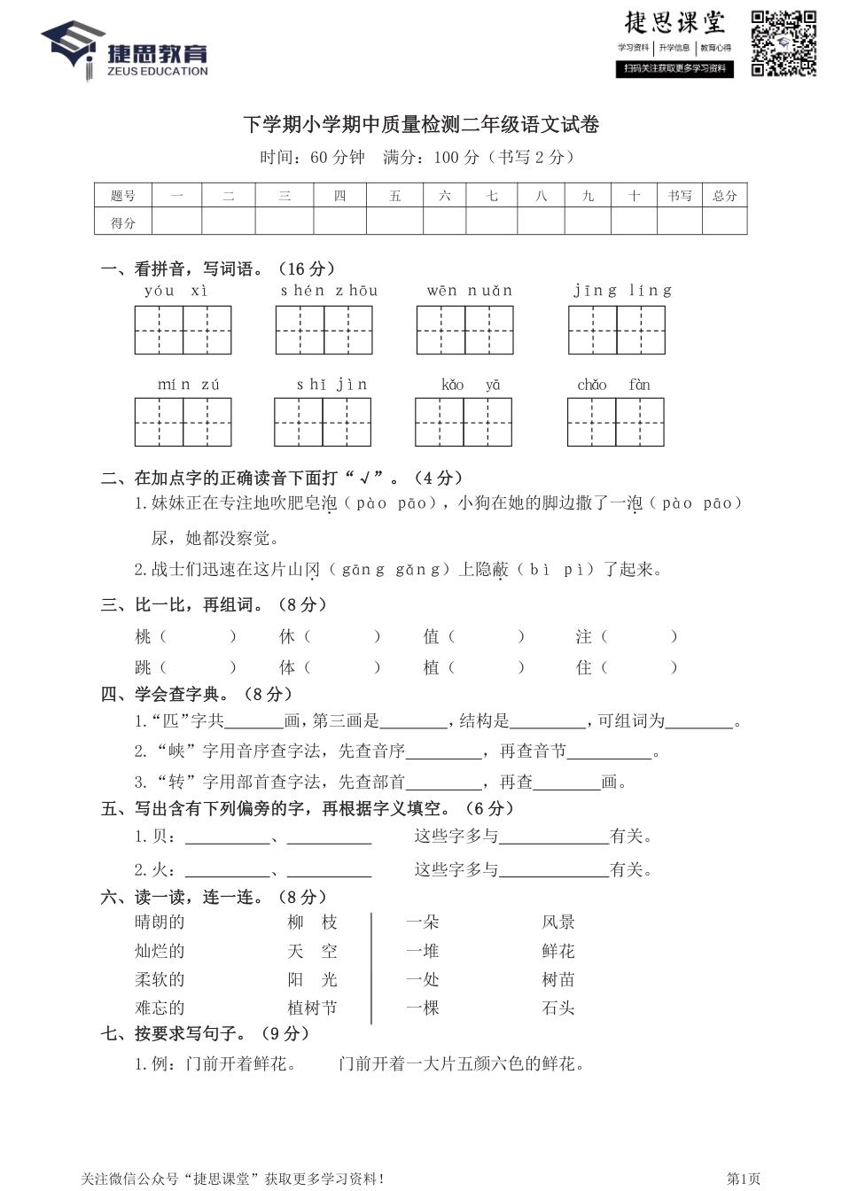 二年级下册语文部编版期中试卷3（含答案）.pdf