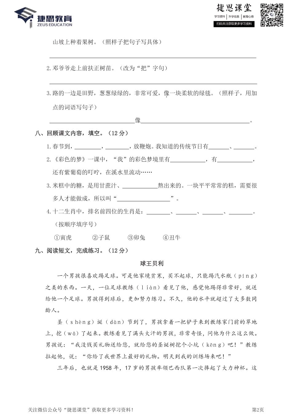 二年级下册语文部编版期中试卷3（含答案）.pdf