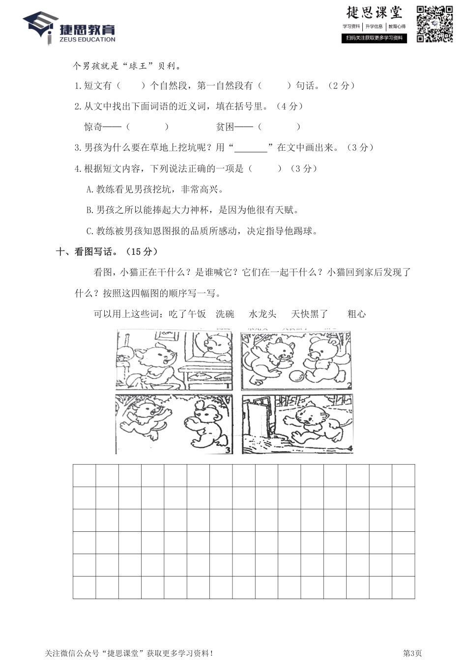 二年级下册语文部编版期中试卷3（含答案）.pdf