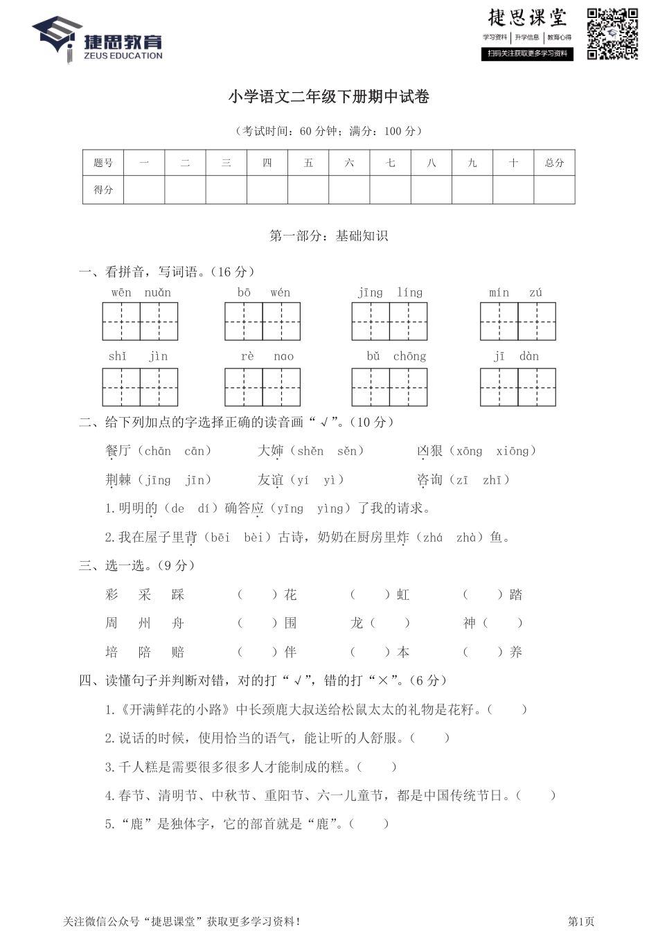 二年级下册语文部编版期中试卷4（含答案）.pdf