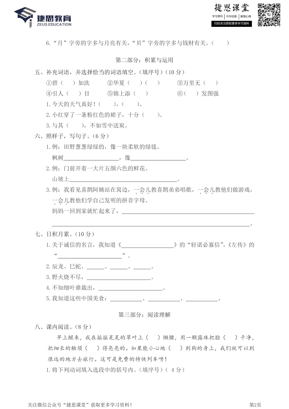 二年级下册语文部编版期中试卷4（含答案）.pdf