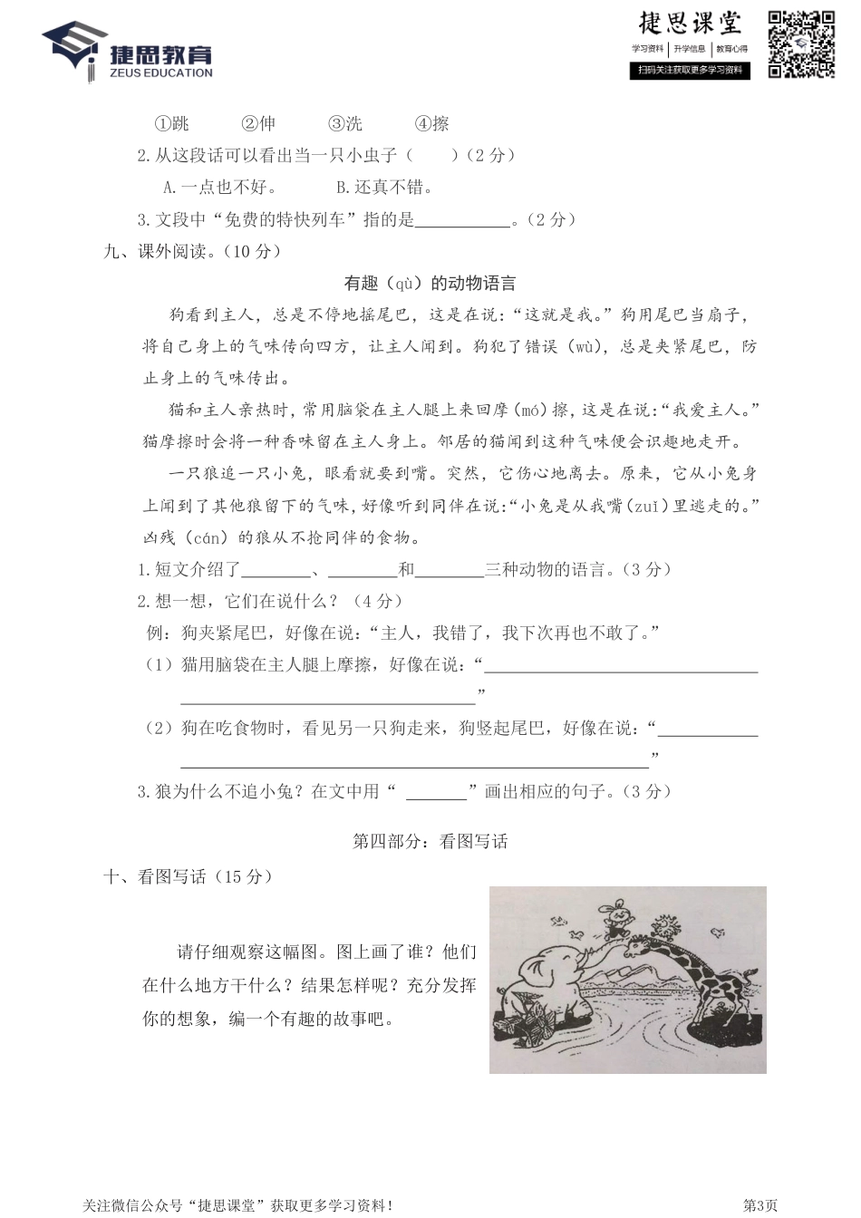 二年级下册语文部编版期中试卷4（含答案）.pdf