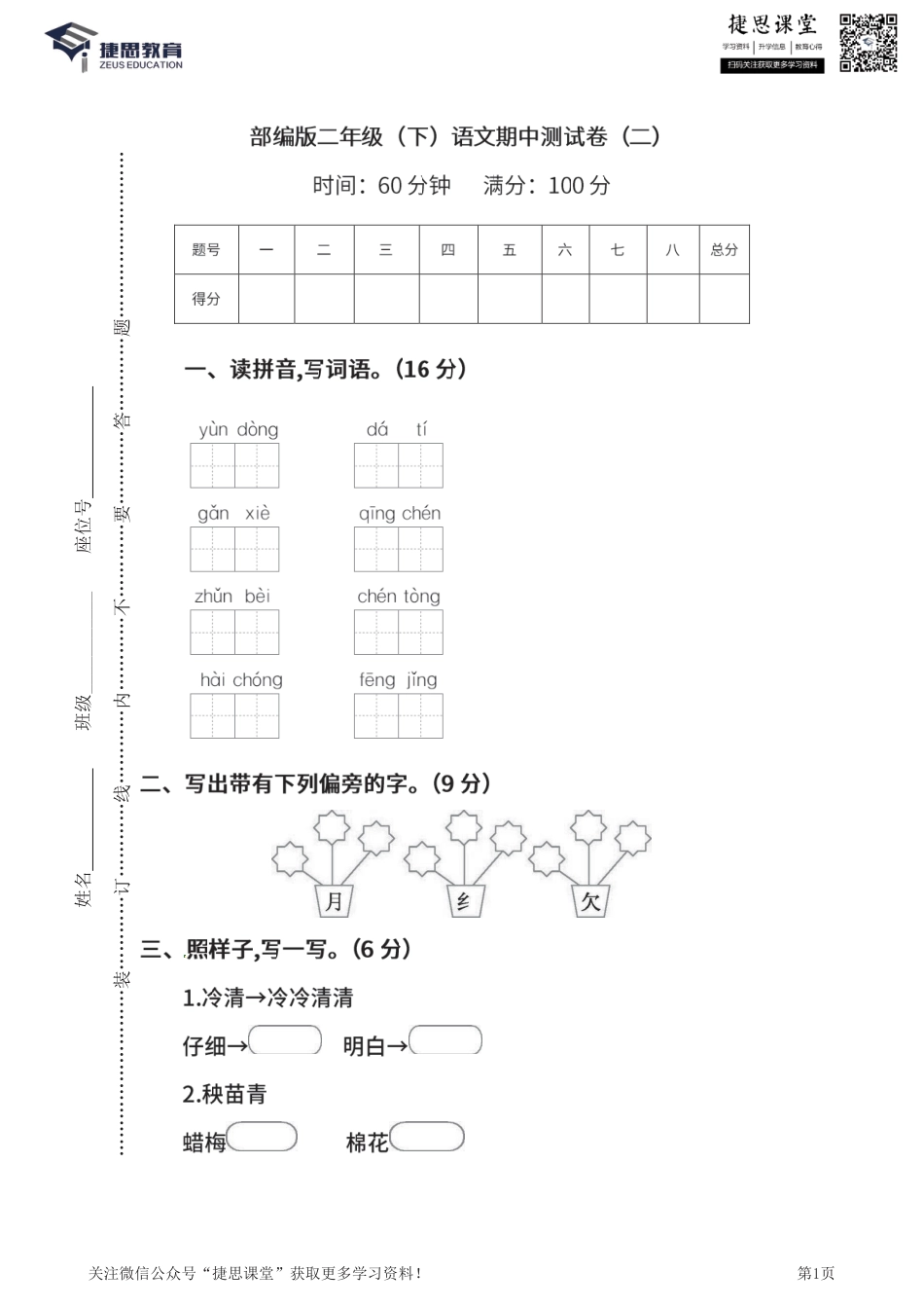 二年级下册语文部编版期中试卷5（含答案）.pdf