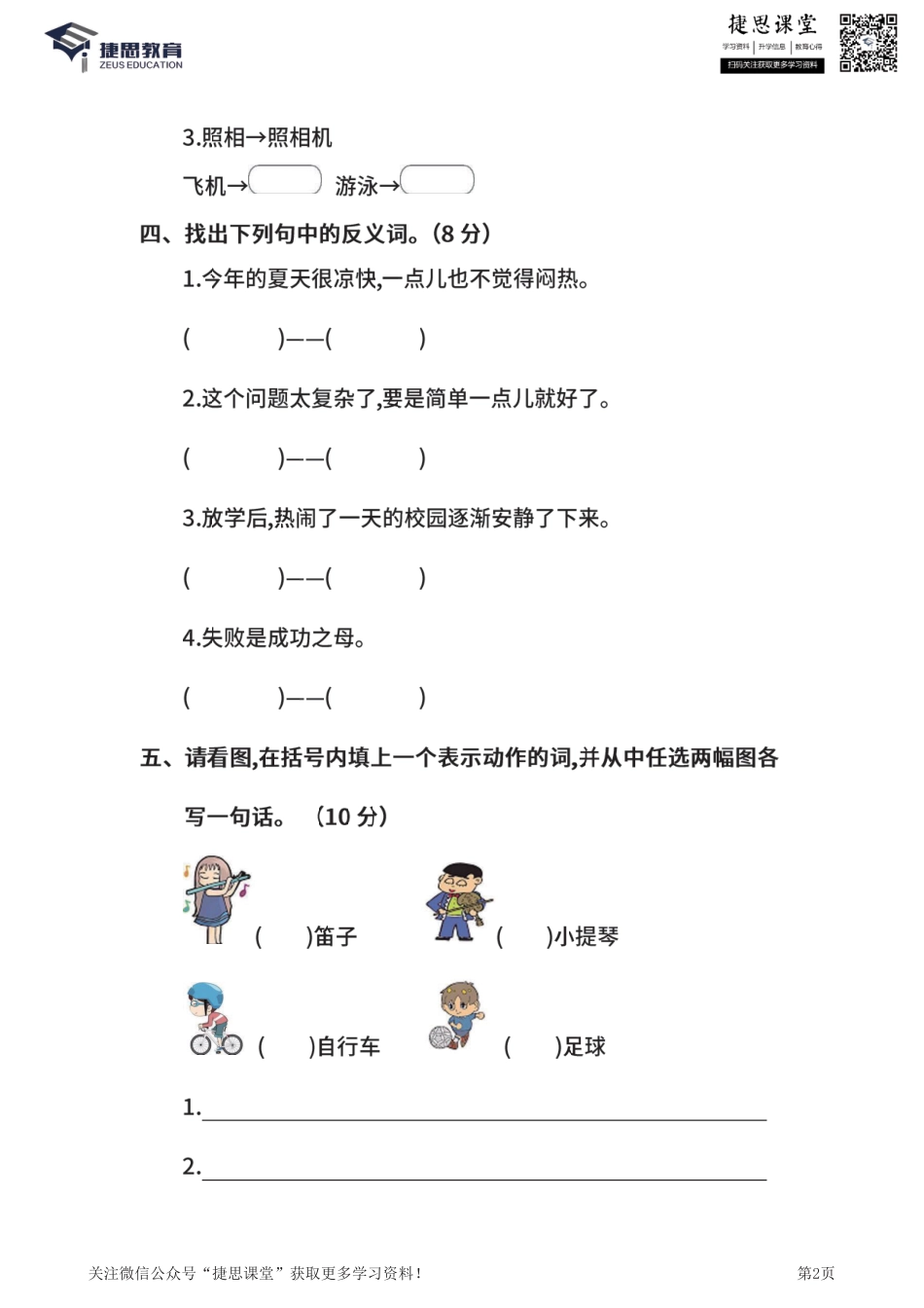 二年级下册语文部编版期中试卷5（含答案）.pdf