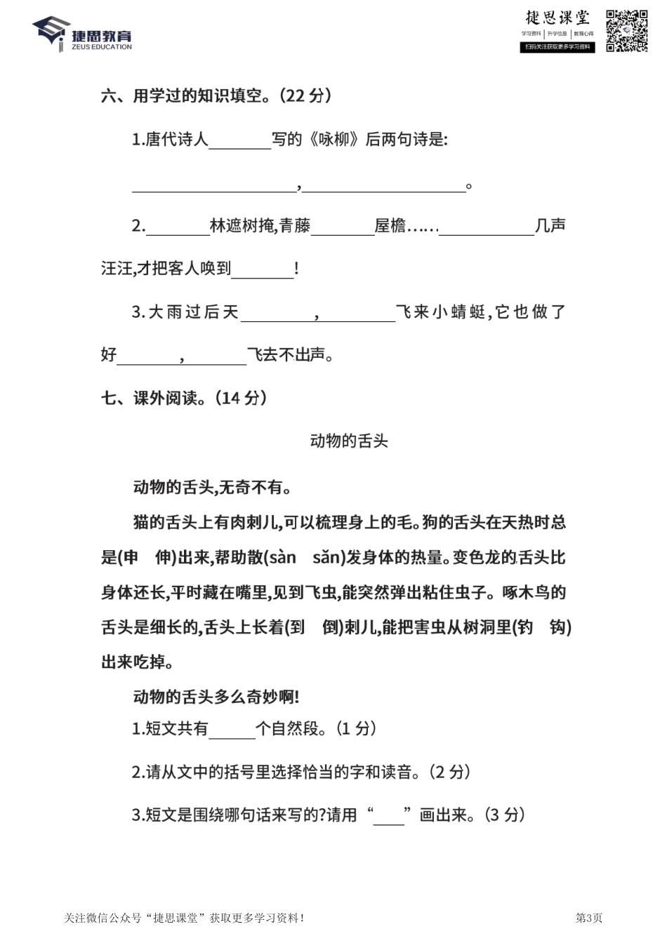 二年级下册语文部编版期中试卷5（含答案）.pdf