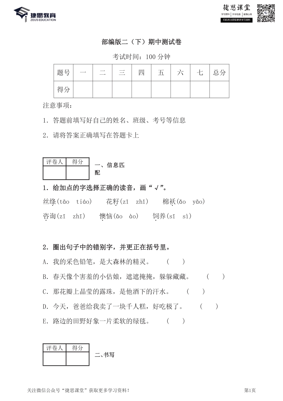 二年级下册语文部编版期中试卷6（含答案）.pdf