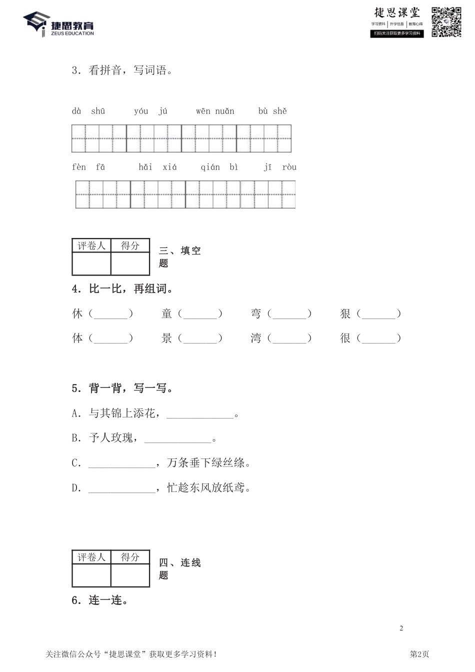 二年级下册语文部编版期中试卷6（含答案）.pdf