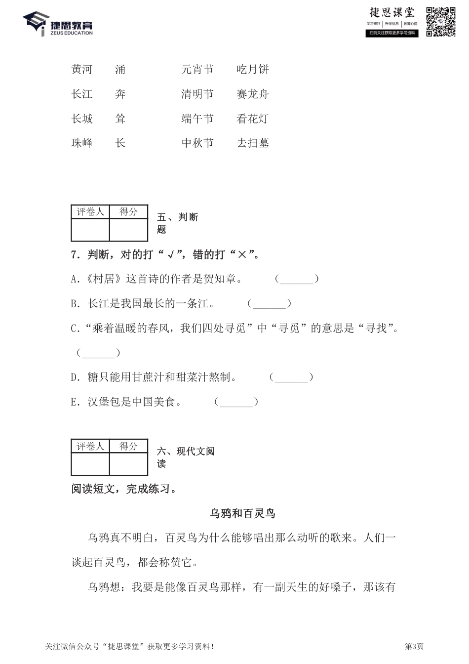 二年级下册语文部编版期中试卷6（含答案）.pdf