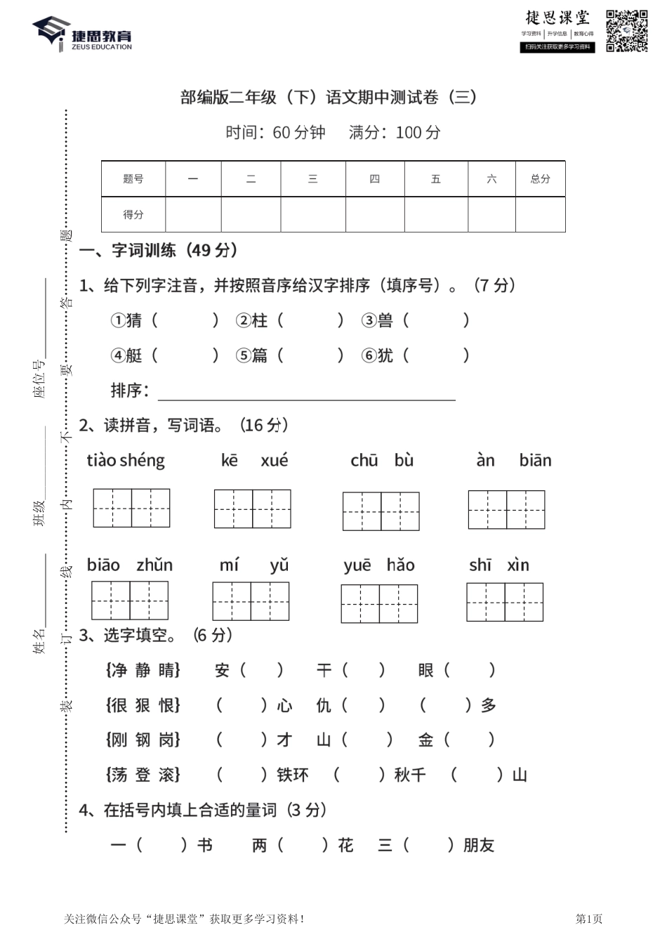 二年级下册语文部编版期中试卷7（含答案）.pdf