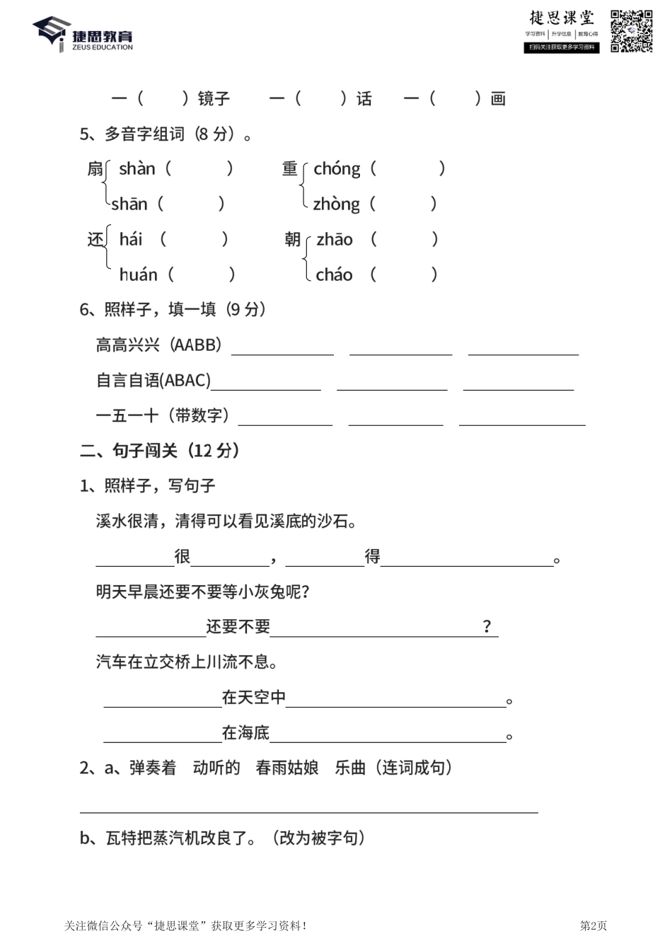 二年级下册语文部编版期中试卷7（含答案）.pdf