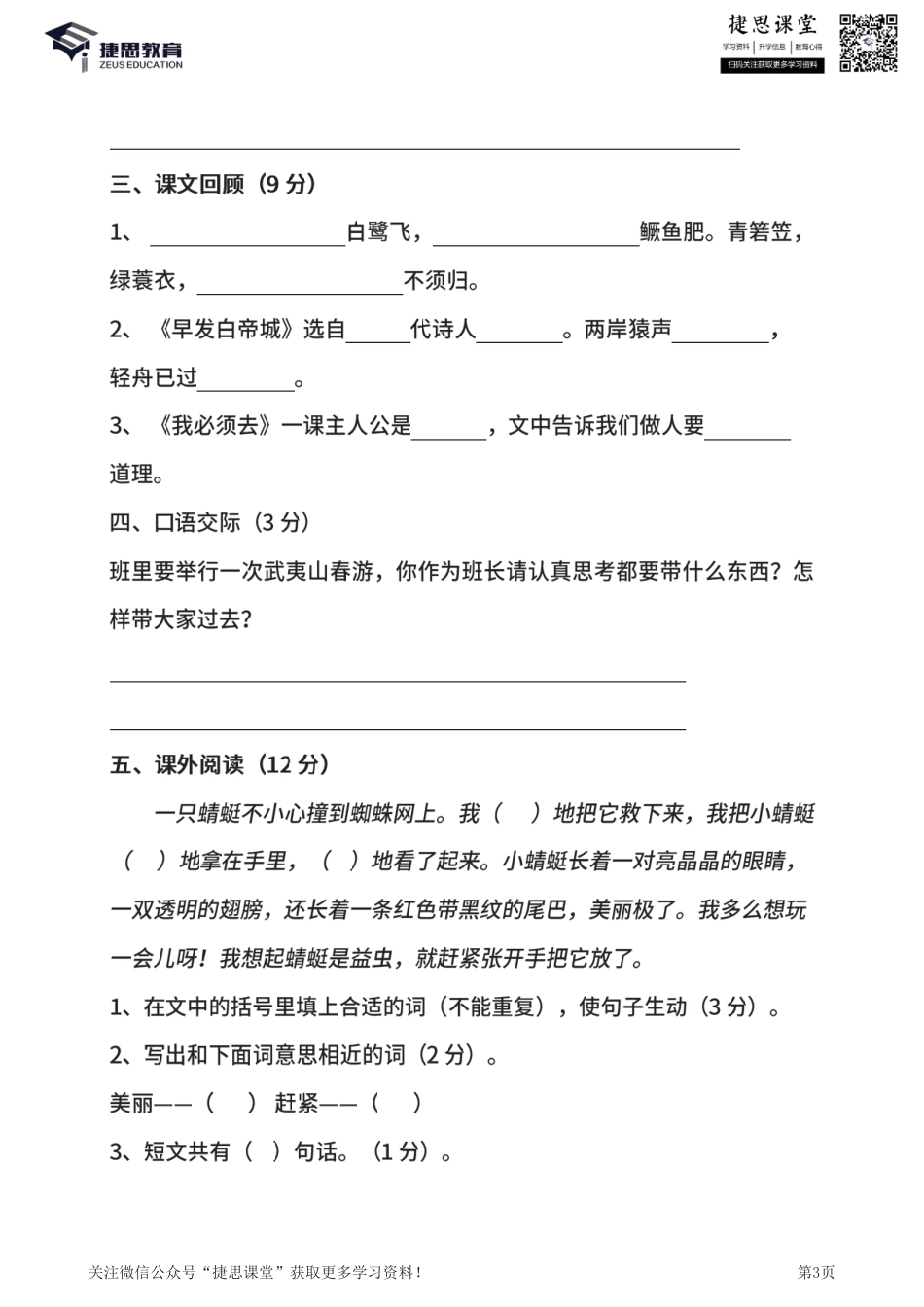 二年级下册语文部编版期中试卷7（含答案）.pdf