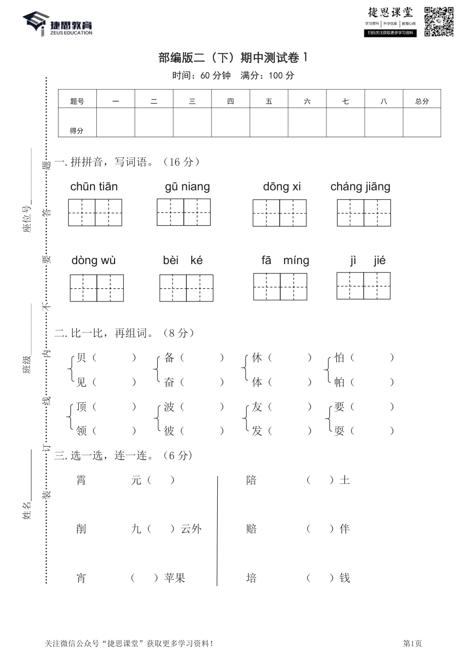 二年级下册语文部编版期中试卷8（含答案）.pdf