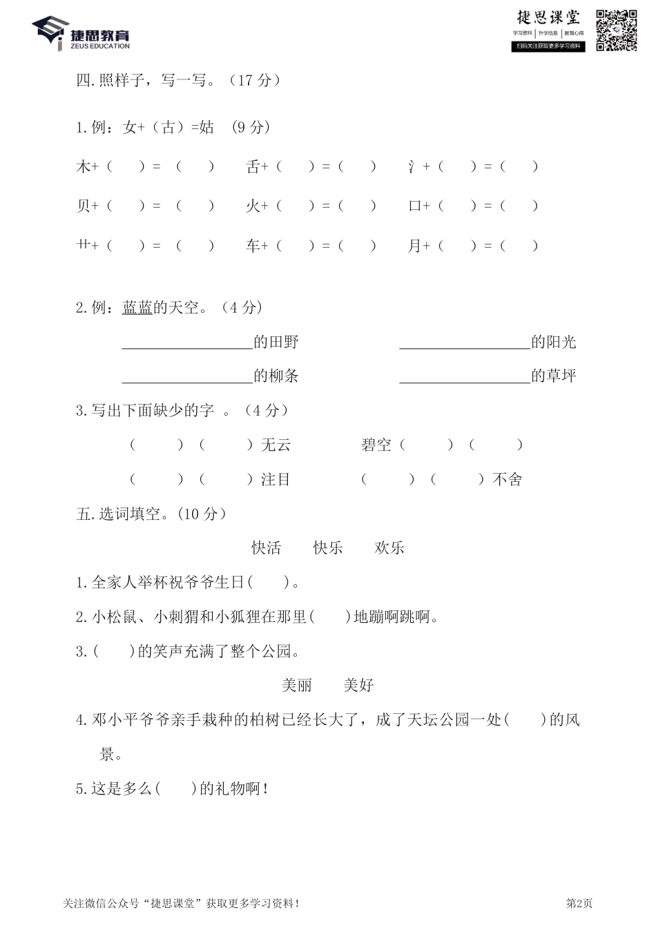 二年级下册语文部编版期中试卷8（含答案）.pdf