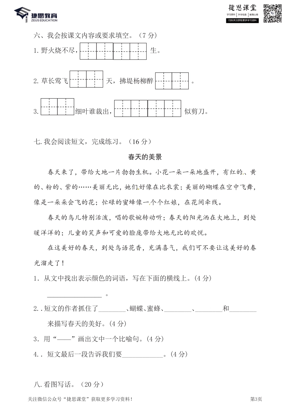 二年级下册语文部编版期中试卷8（含答案）.pdf