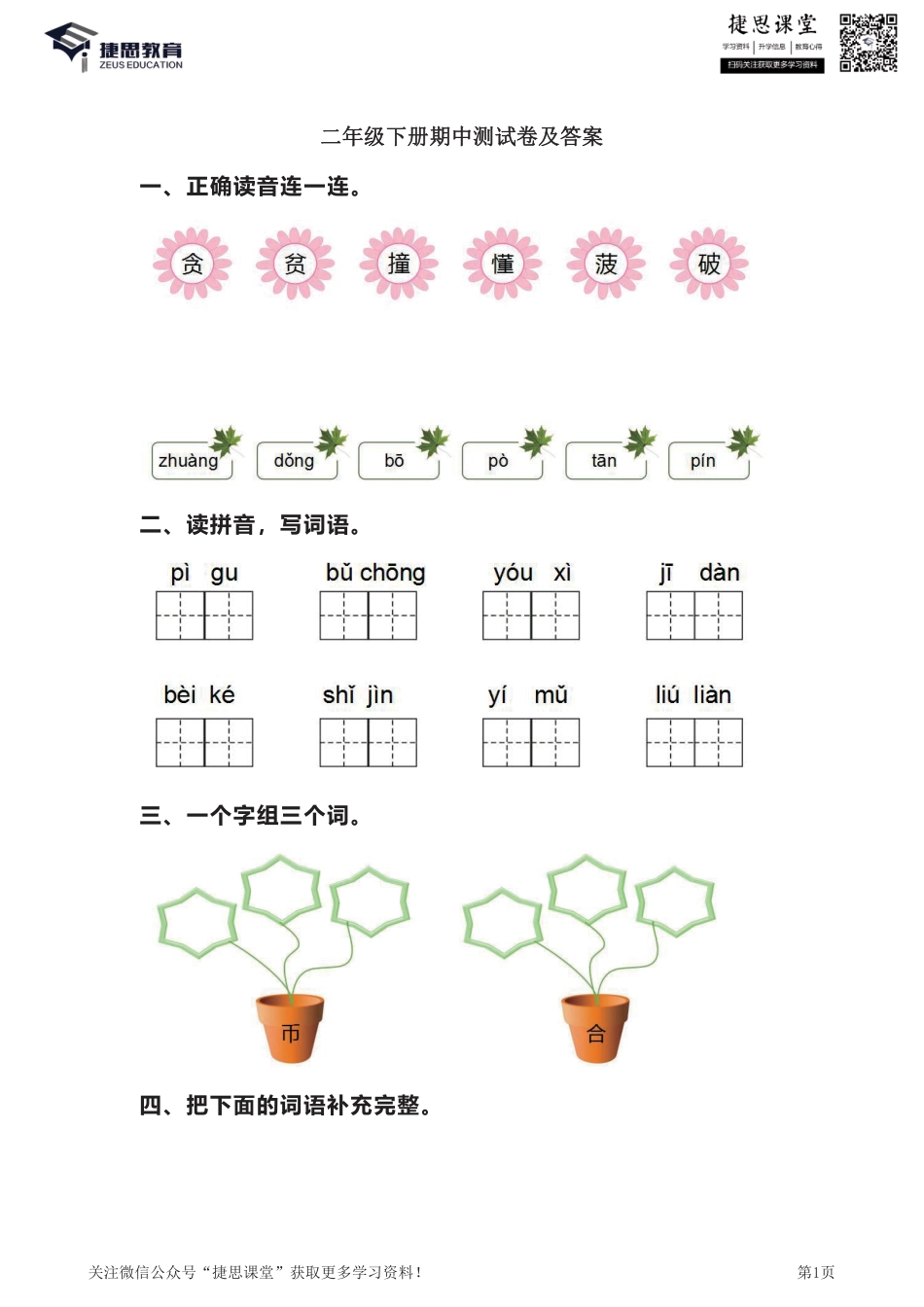 二年级下册语文部编版期中试卷9（含答案）.pdf