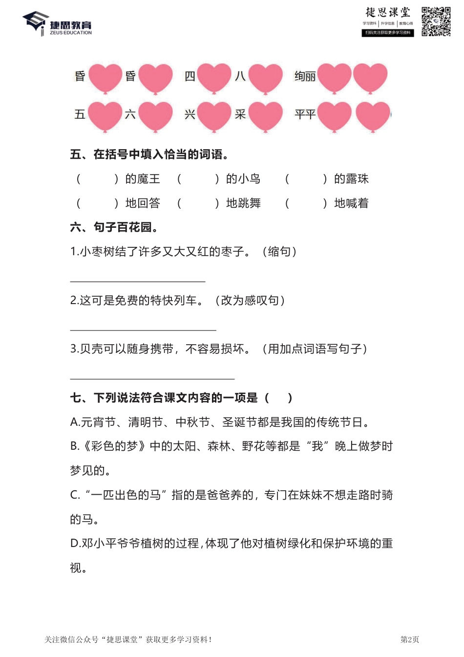 二年级下册语文部编版期中试卷9（含答案）.pdf