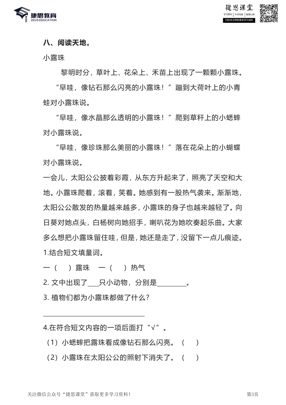 二年级下册语文部编版期中试卷9（含答案）.pdf