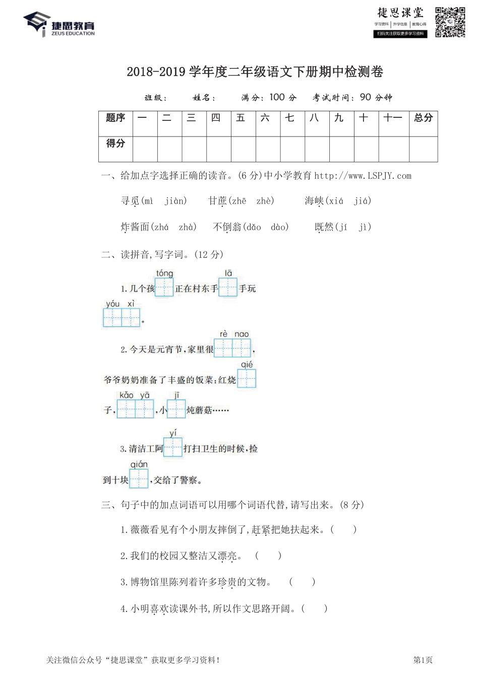 二年级下册语文部编版期中试卷10（含答案）.pdf