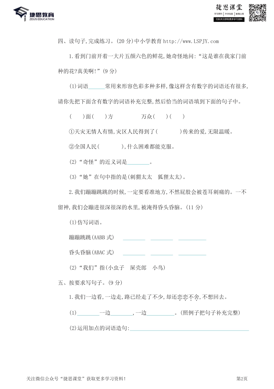 二年级下册语文部编版期中试卷10（含答案）.pdf