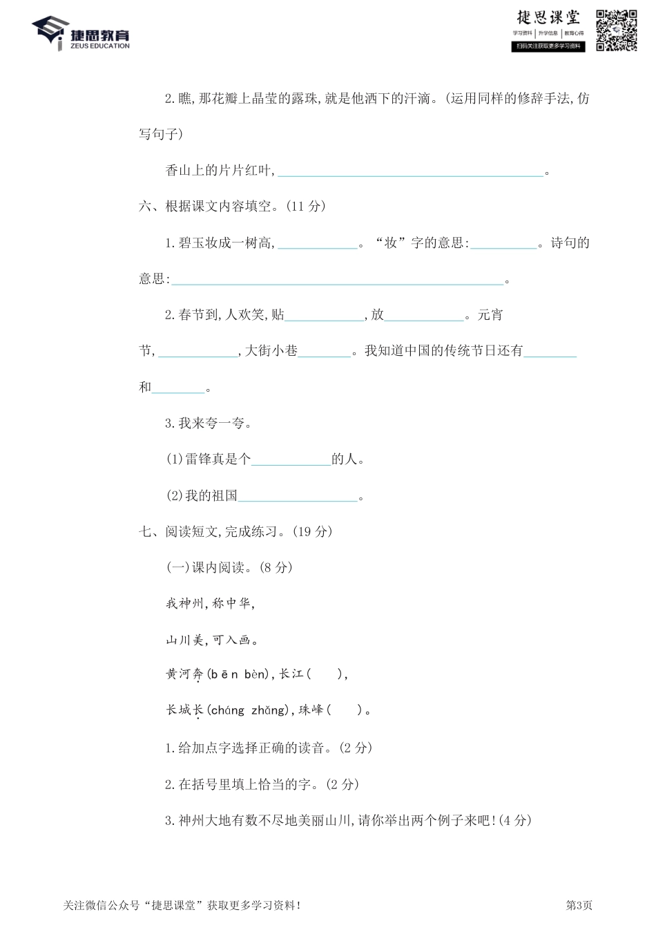 二年级下册语文部编版期中试卷10（含答案）.pdf