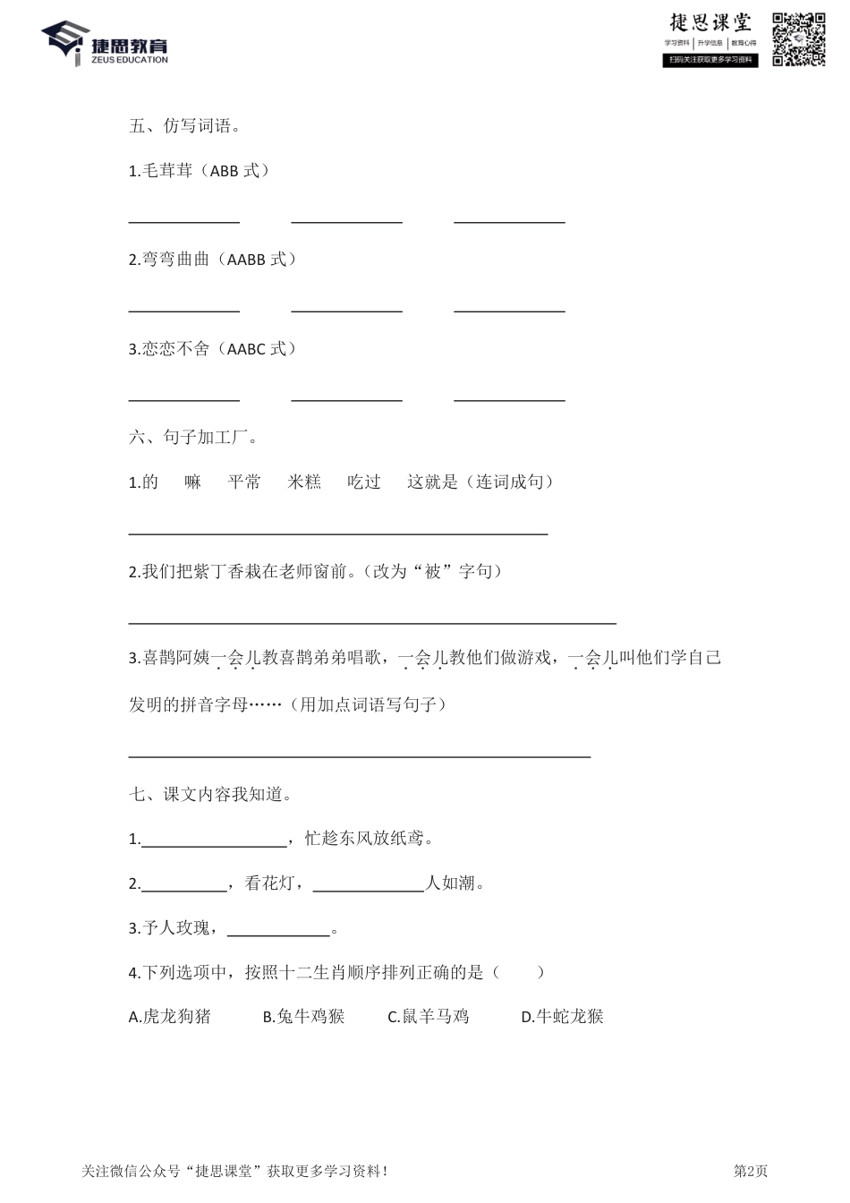 二年级下册语文部编版期中试卷11（含答案）.pdf