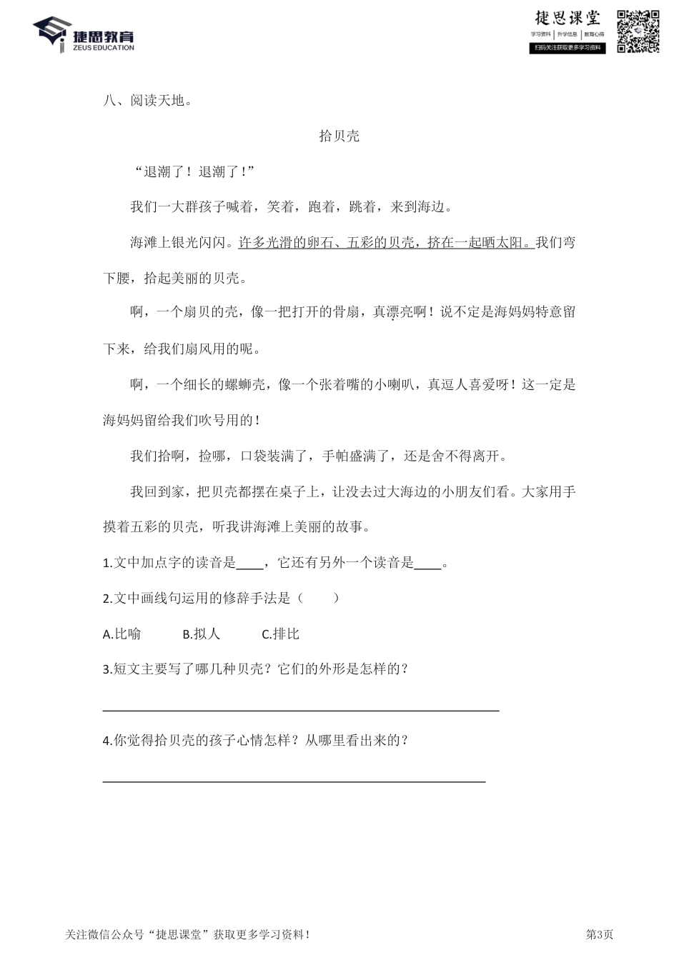 二年级下册语文部编版期中试卷11（含答案）.pdf