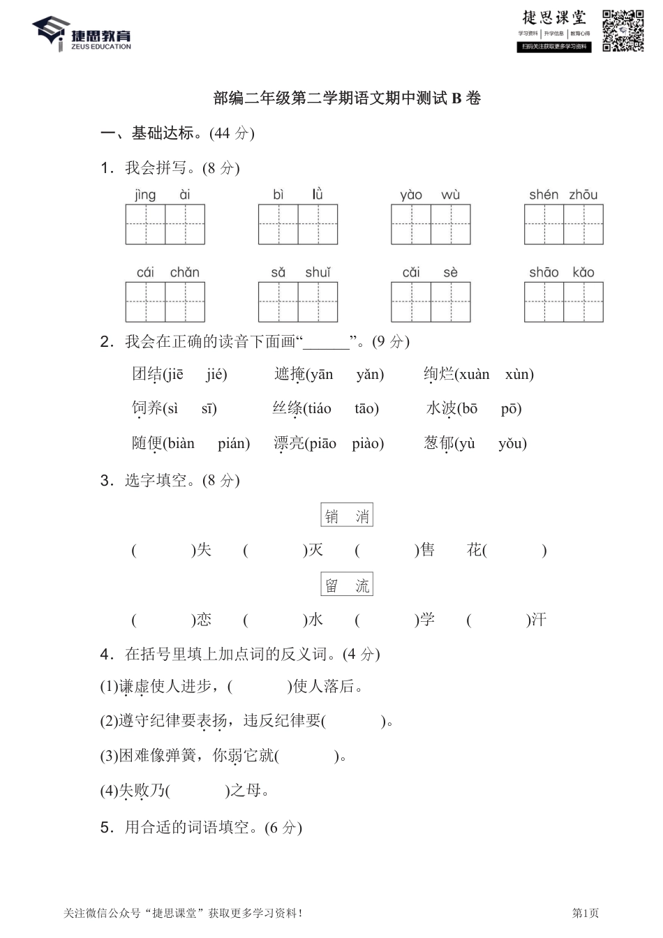 二年级下册语文部编版期中试卷12（含答案）.pdf