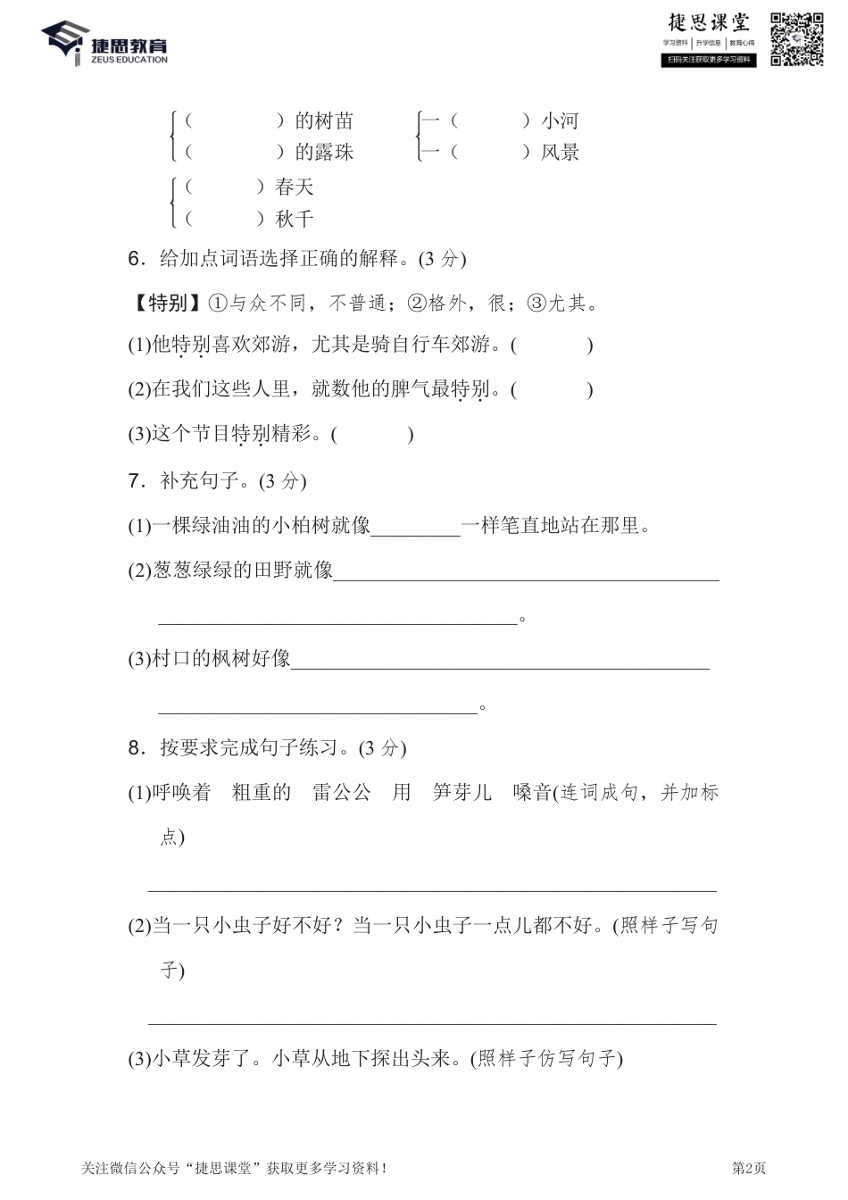 二年级下册语文部编版期中试卷12（含答案）.pdf