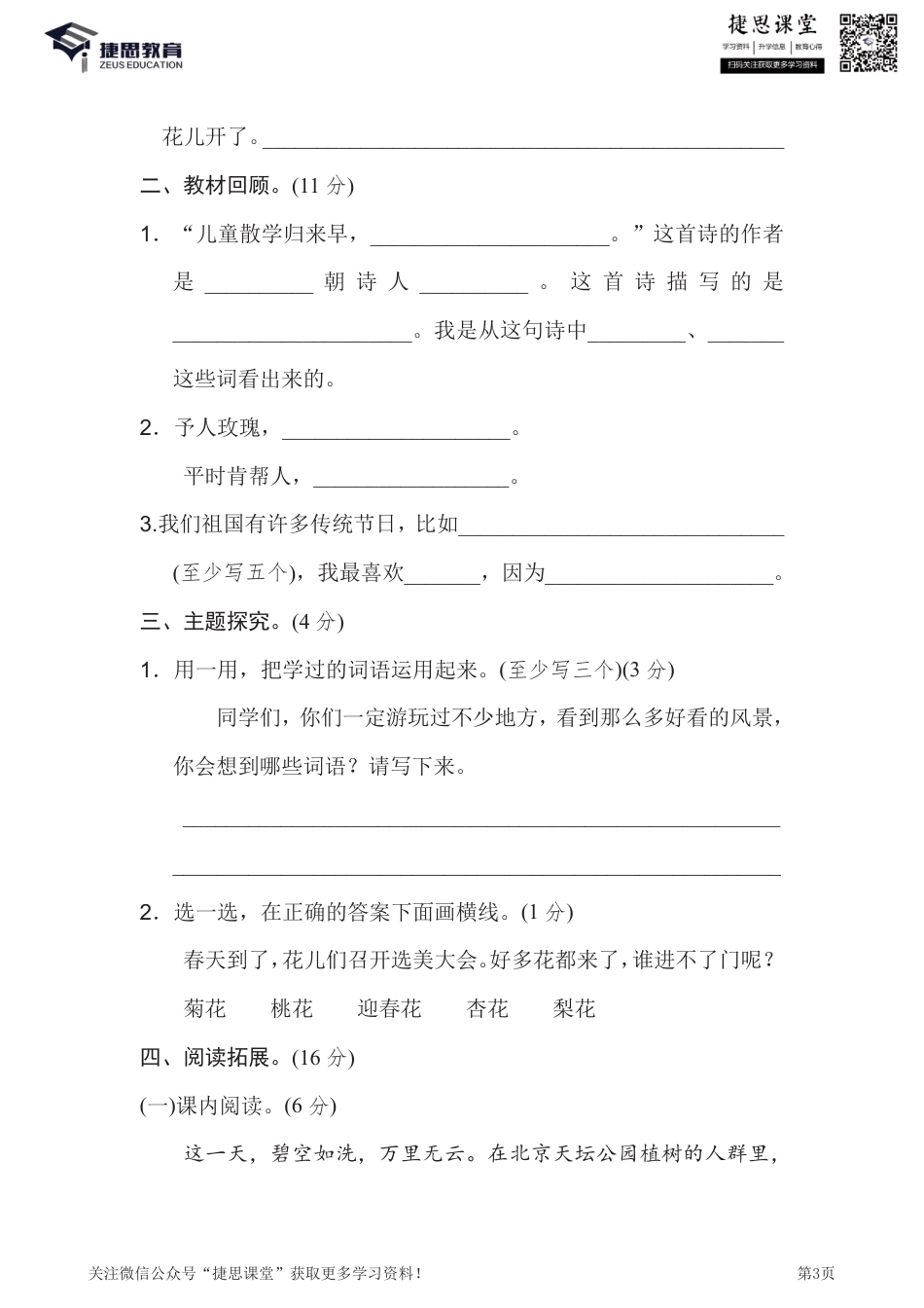 二年级下册语文部编版期中试卷12（含答案）.pdf