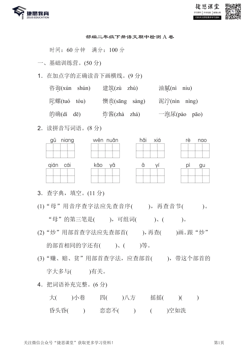 二年级下册语文部编版期中试卷13（含答案）.pdf