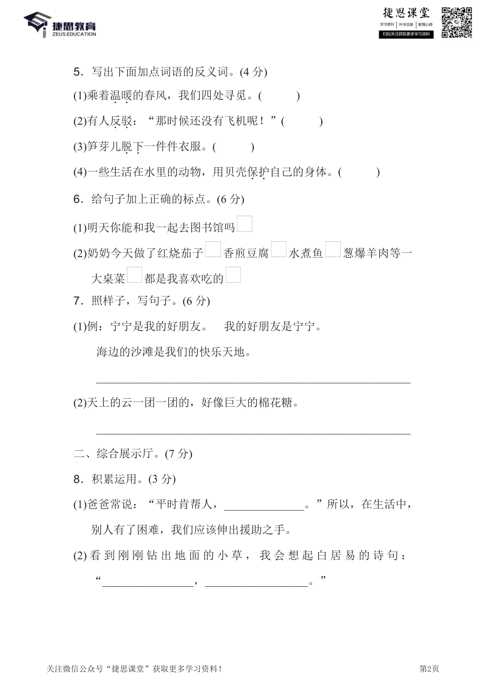 二年级下册语文部编版期中试卷13（含答案）.pdf